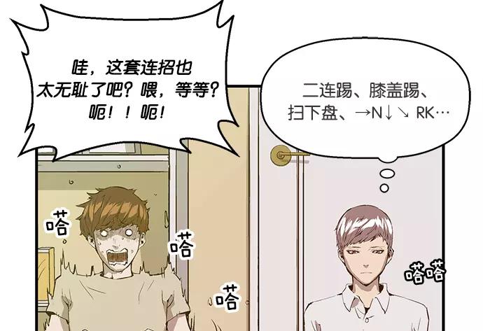 《英雄联萌》第27话 安修昊（2） 第48页