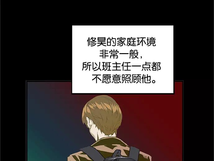 《英雄联萌》第27话 安修昊（2） 第146页