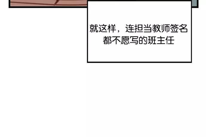《英雄联萌》第27话 安修昊（2） 第84页