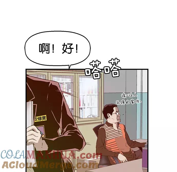《英雄联萌》第27话 安修昊（2） 第37页