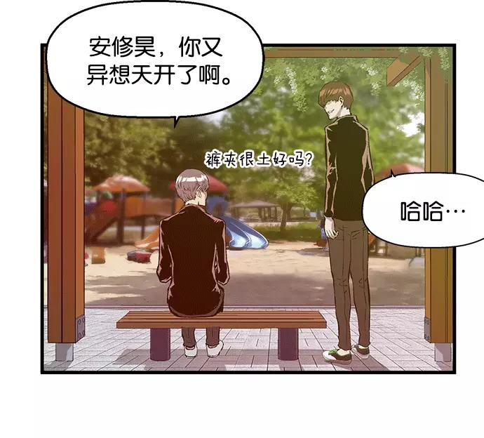 《英雄联萌》第27话 安修昊（2） 第110页