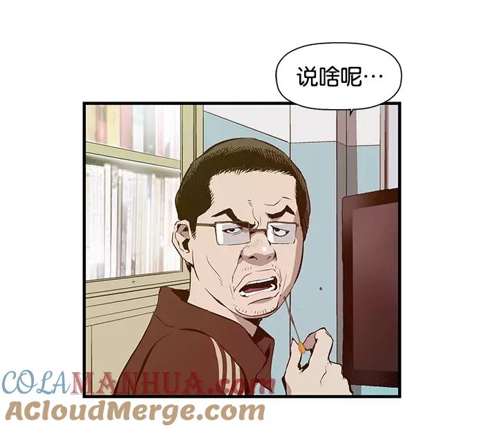 《英雄联萌》第27话 安修昊（2） 第73页