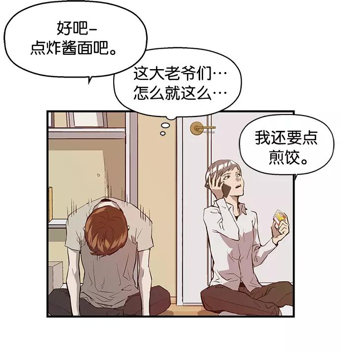《英雄联萌》第27话 安修昊（2） 第64页