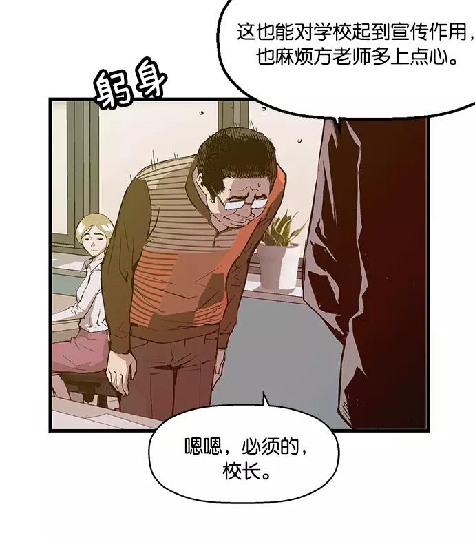 《英雄联萌》第27话 安修昊（2） 第82页