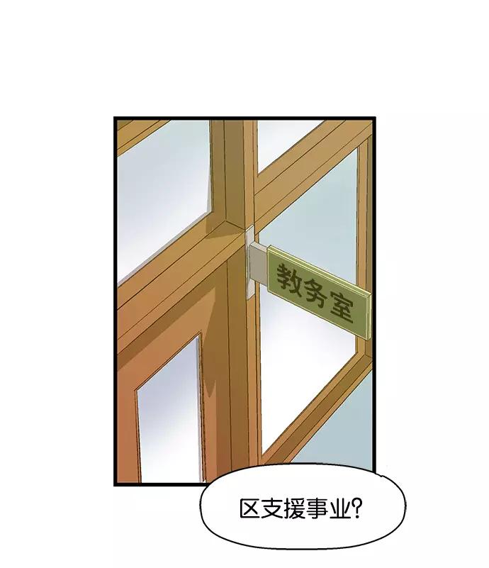《英雄联萌》第27话 安修昊（2） 第30页