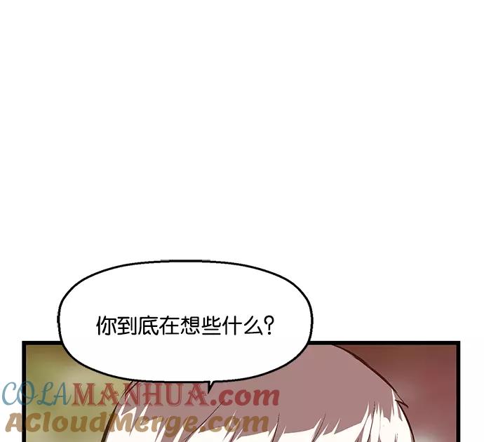 《英雄联萌》第27话 安修昊（2） 第97页