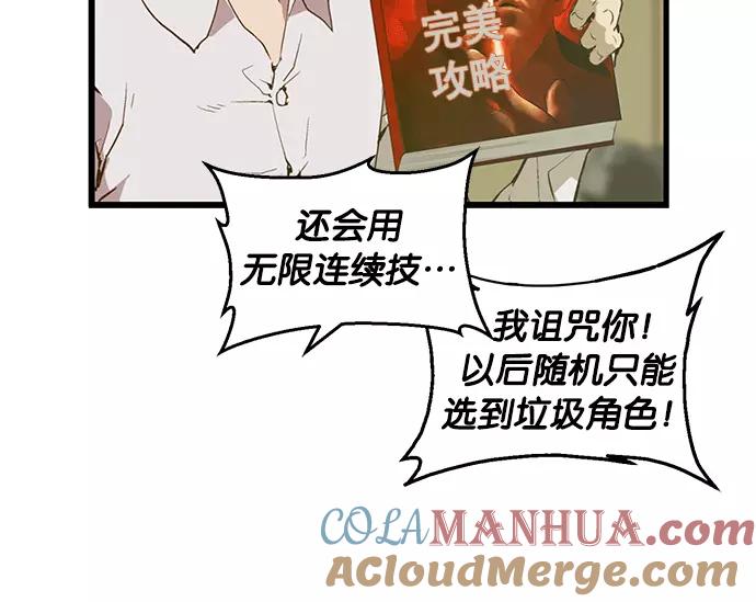 《英雄联萌》第27话 安修昊（2） 第57页