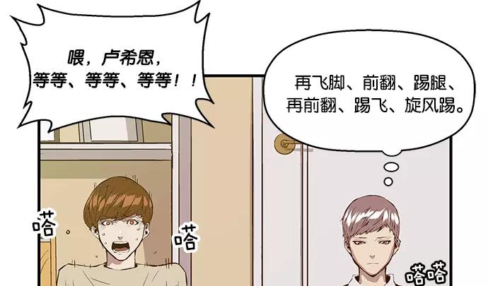 《英雄联萌》第27话 安修昊（2） 第46页