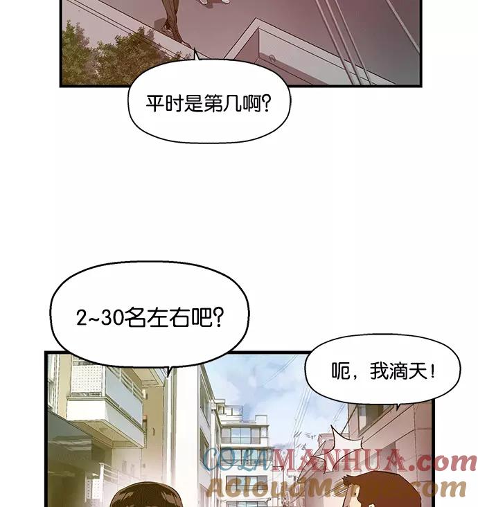 《英雄联萌》第27话 安修昊（2） 第9页