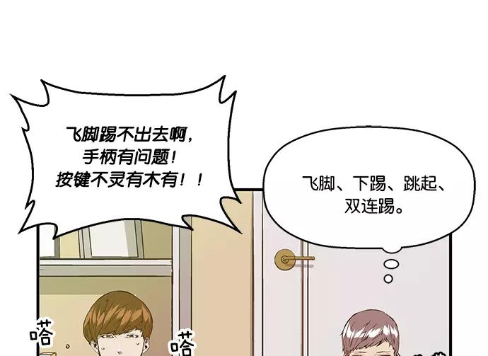 《英雄联萌》第27话 安修昊（2） 第44页