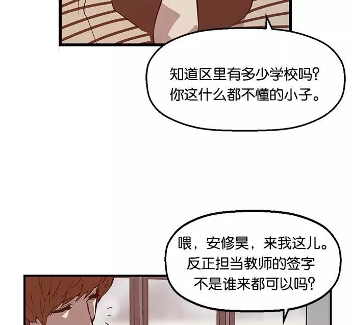 《英雄联萌》第27话 安修昊（2） 第35页
