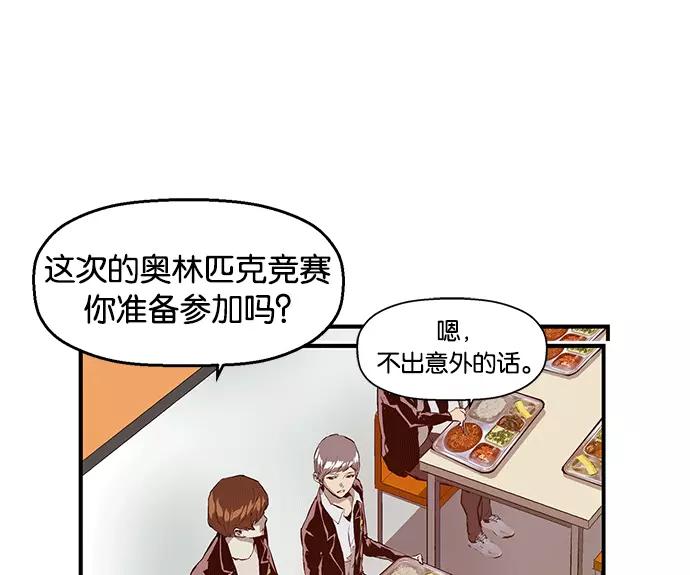 《英雄联萌》第27话 安修昊（2） 第150页