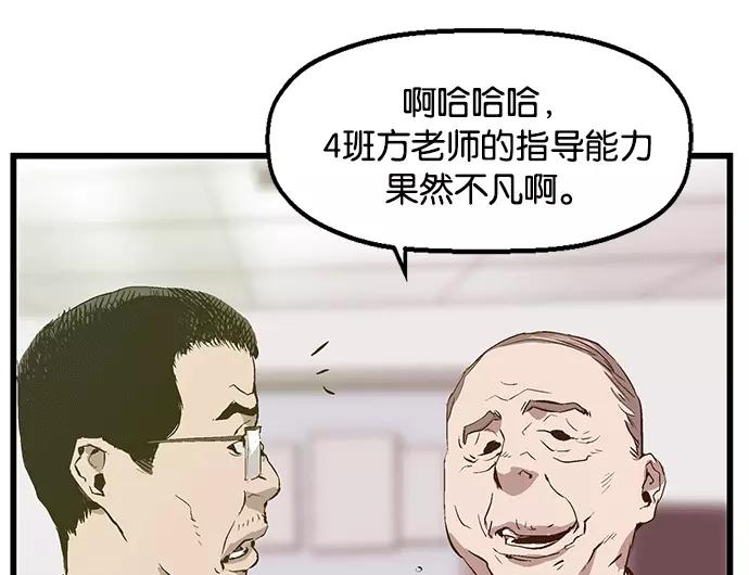 《英雄联萌》第27话 安修昊（2） 第80页