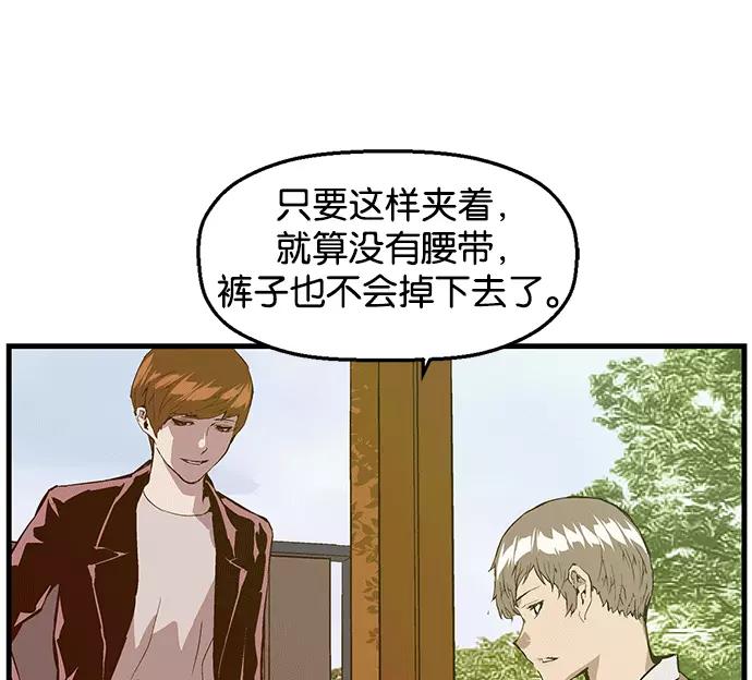 《英雄联萌》第27话 安修昊（2） 第94页