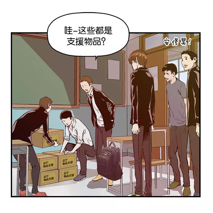 《英雄联萌》第27话 安修昊（2） 第116页
