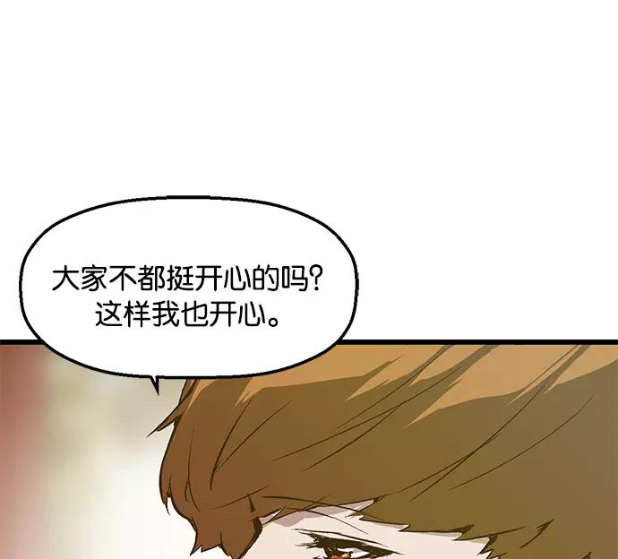 《英雄联萌》第27话 安修昊（2） 第102页