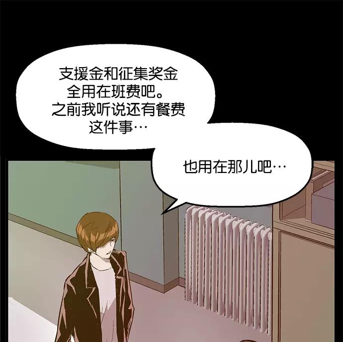 《英雄联萌》第27话 安修昊（2） 第135页