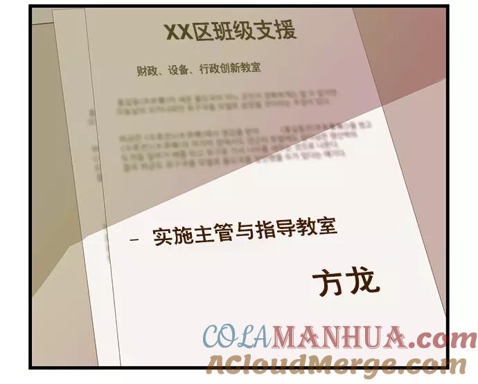 《英雄联萌》第27话 安修昊（2） 第85页