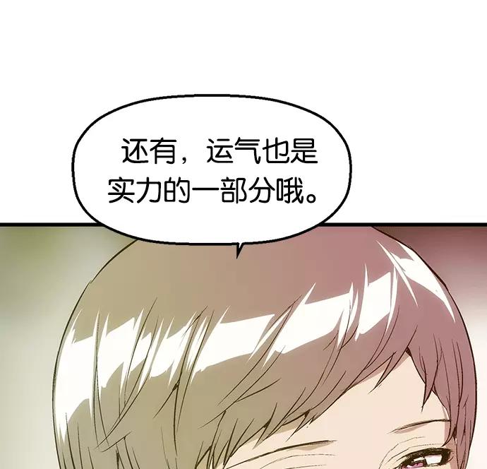 《英雄联萌》第27话 安修昊（2） 第60页