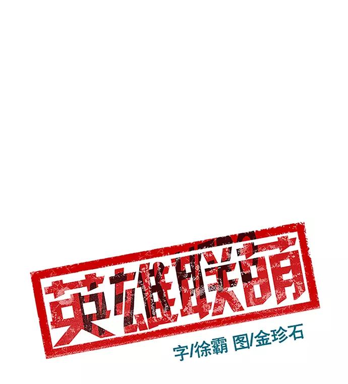 《英雄联萌》第27话 安修昊（2） 第122页