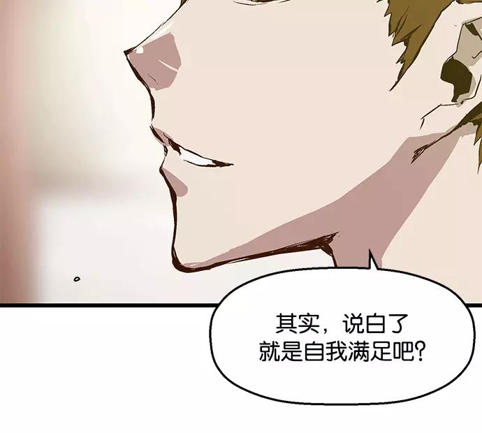 《英雄联萌》第27话 安修昊（2） 第103页