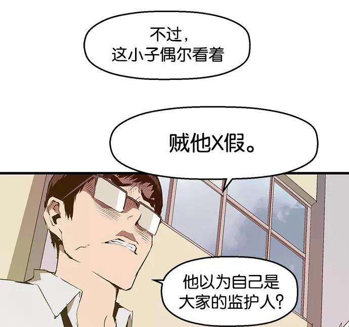 《英雄联萌》第28话 安修昊（3） 第38页