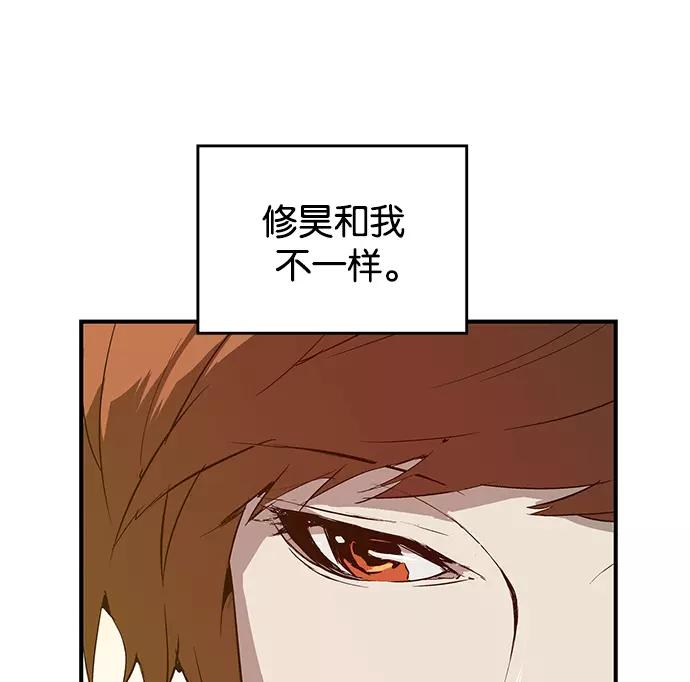《英雄联萌》第28话 安修昊（3） 第92页