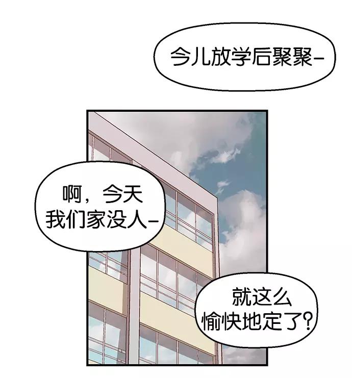 《英雄联萌》第28话 安修昊（3） 第71页