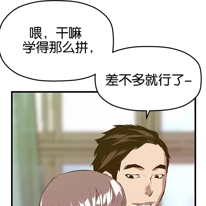 《英雄联萌》第28话 安修昊（3） 第64页