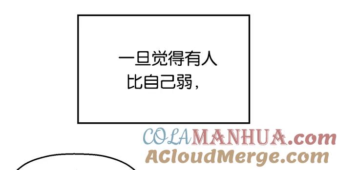 《英雄联萌》第28话 安修昊（3） 第113页