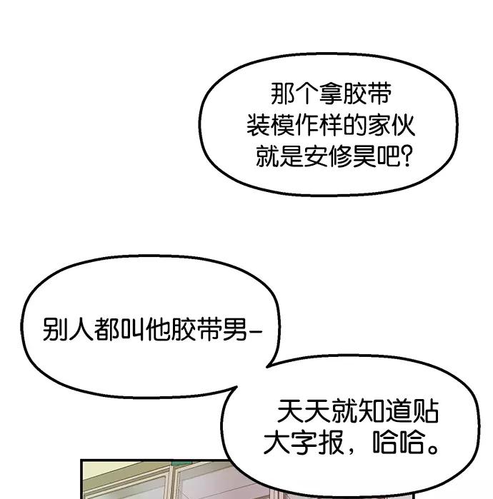 《英雄联萌》第28话 安修昊（3） 第27页
