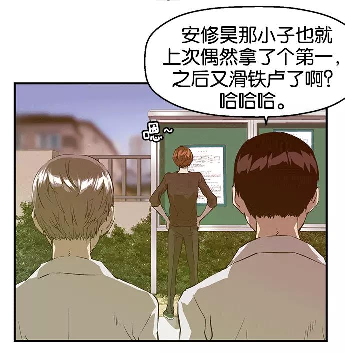 《英雄联萌》第28话 安修昊（3） 第36页