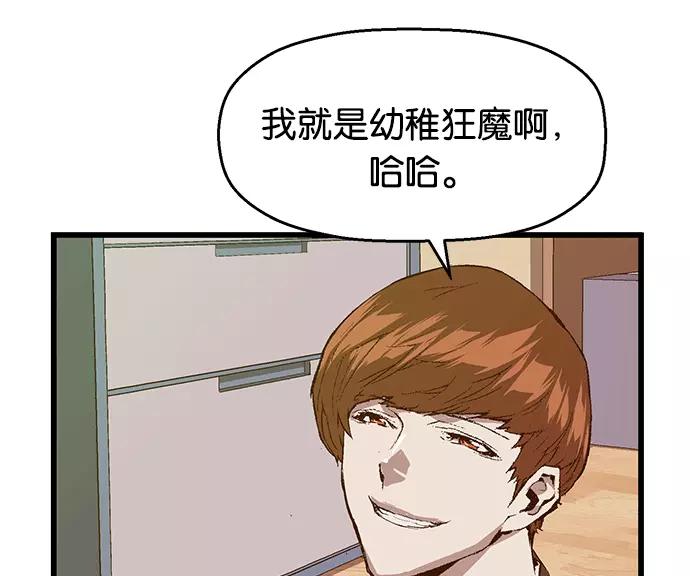《英雄联萌》第28话 安修昊（3） 第79页