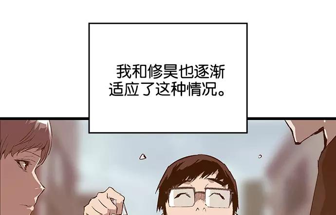 《英雄联萌》第28话 安修昊（3） 第14页