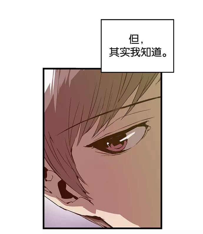 《英雄联萌》第28话 安修昊（3） 第91页