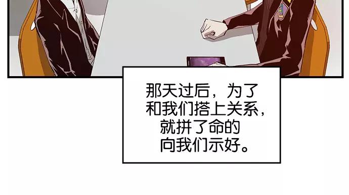 《英雄联萌》第28话 安修昊（3） 第7页
