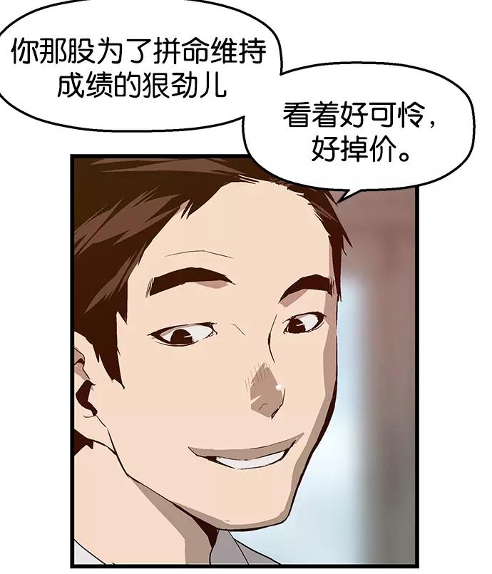 《英雄联萌》第28话 安修昊（3） 第66页
