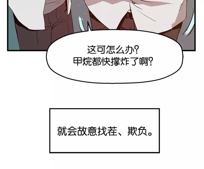 《英雄联萌》第28话 安修昊（3） 第115页