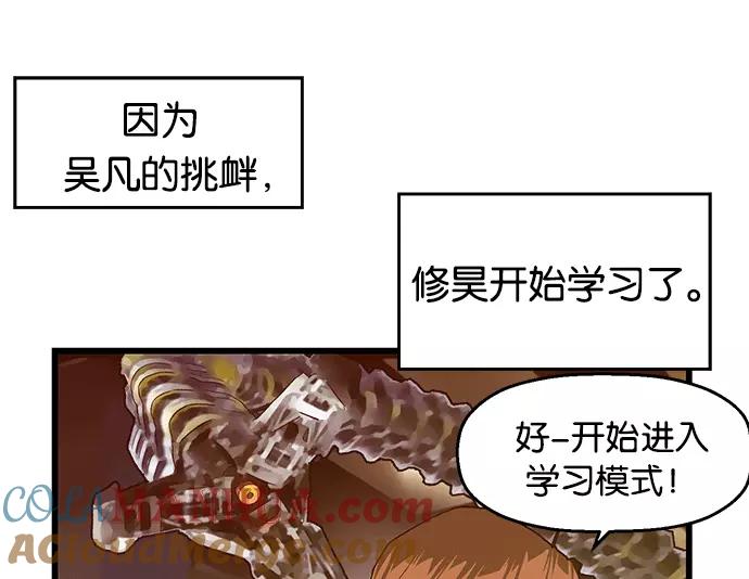 《英雄联萌》第28话 安修昊（3） 第85页