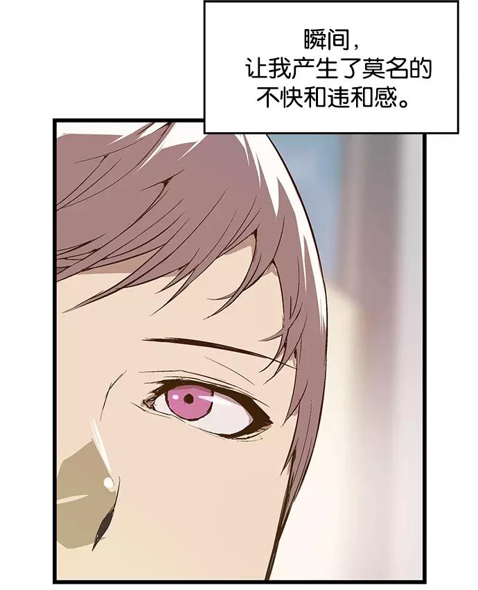 《英雄联萌》第28话 安修昊（3） 第40页