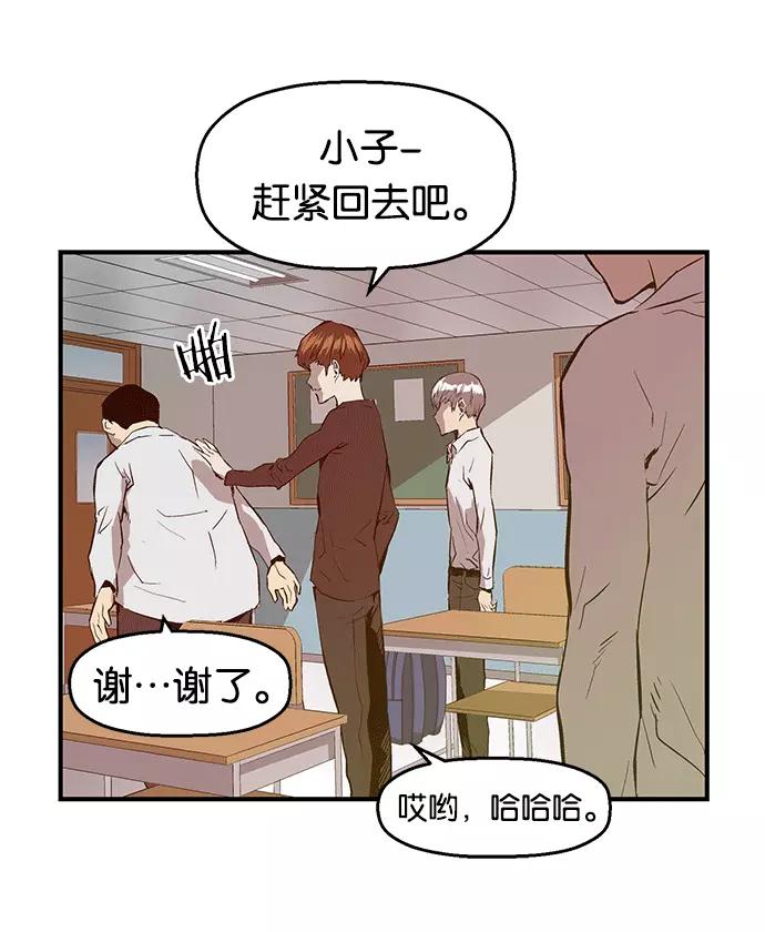 《英雄联萌》第28话 安修昊（3） 第123页