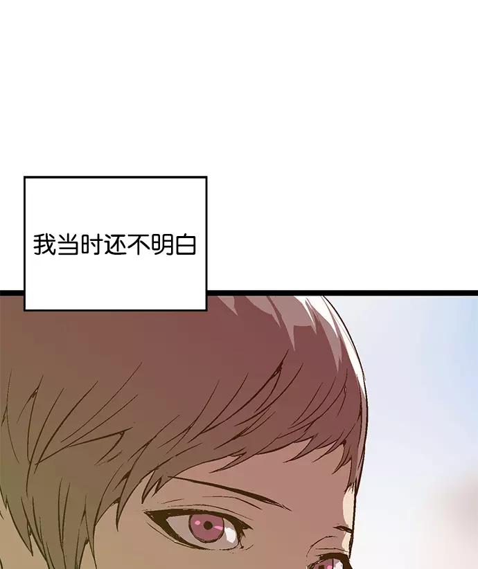 《英雄联萌》第28话 安修昊（3） 第44页