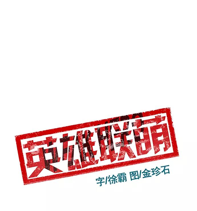 《英雄联萌》第28话 安修昊（3） 第58页
