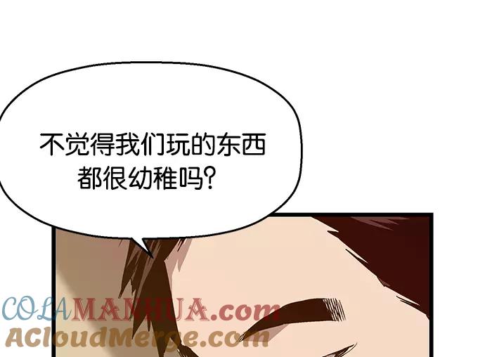 《英雄联萌》第28话 安修昊（3） 第77页