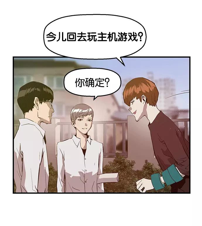 《英雄联萌》第28话 安修昊（3） 第48页