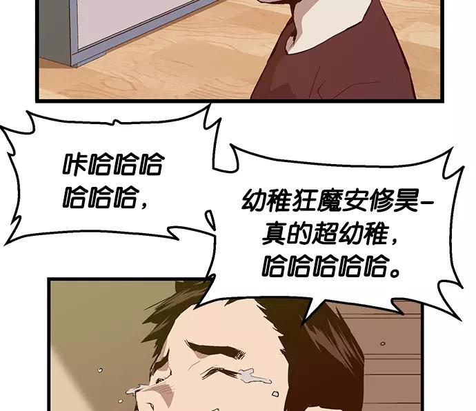 《英雄联萌》第28话 安修昊（3） 第80页