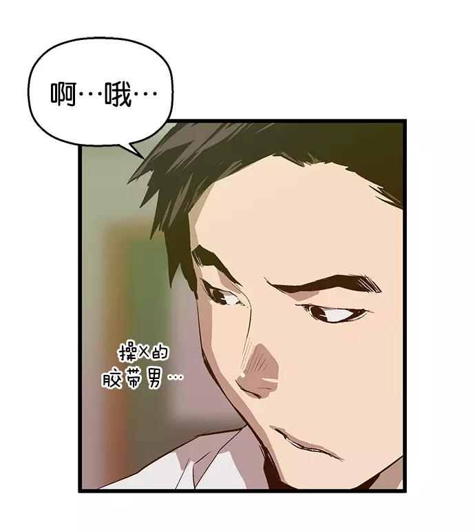 《英雄联萌》第28话 安修昊（3） 第70页