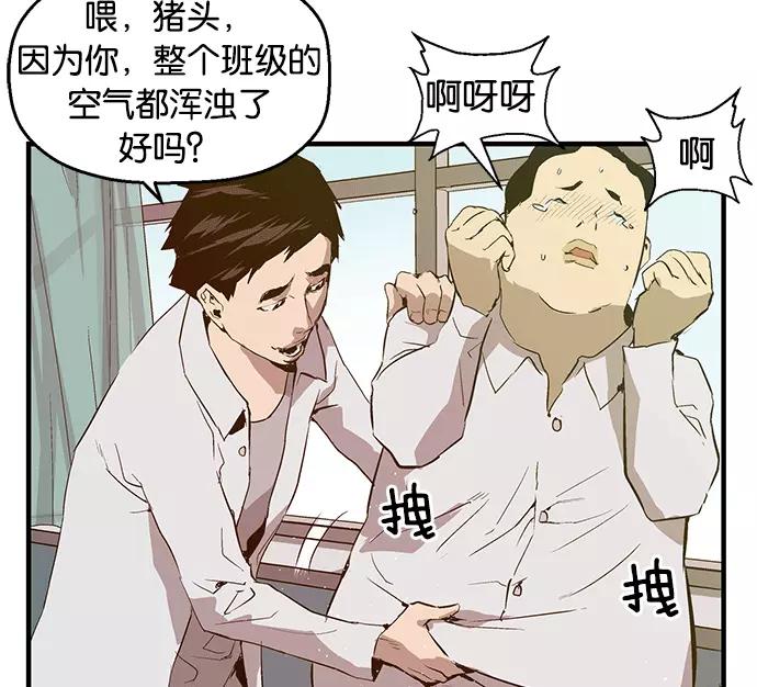 《英雄联萌》第28话 安修昊（3） 第114页