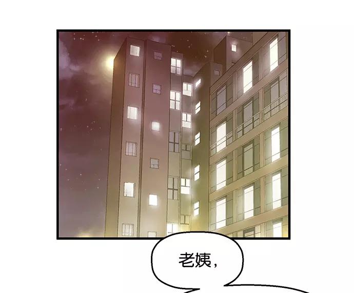 《英雄联萌》第29话 安修昊（4） 第66页