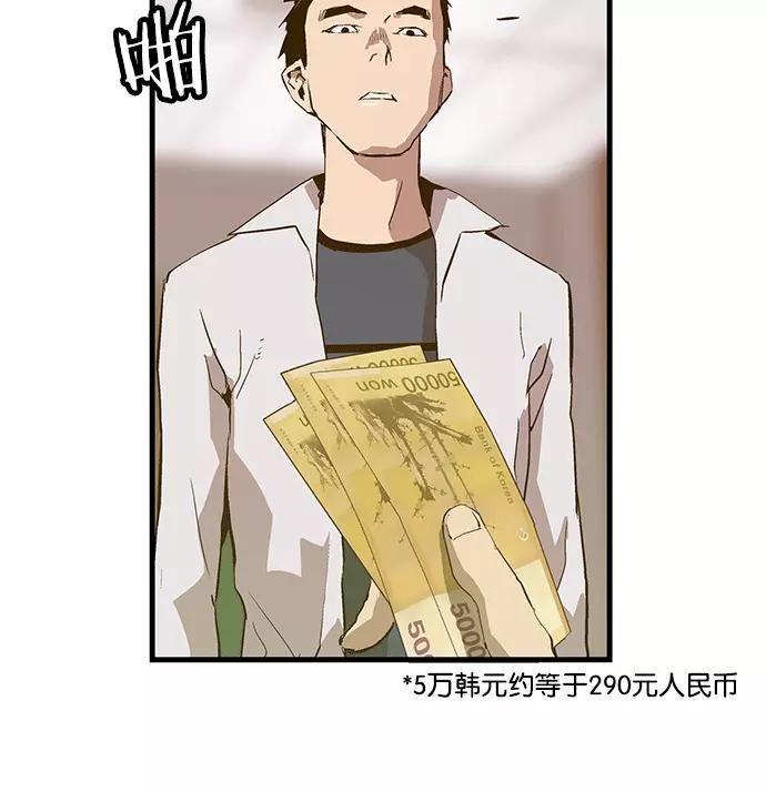 《英雄联萌》第29话 安修昊（4） 第62页